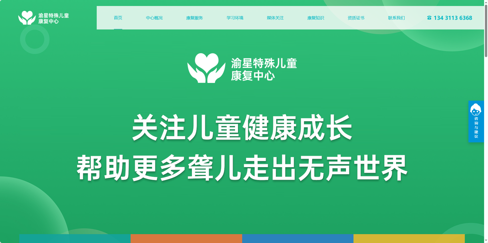特殊儿童康复